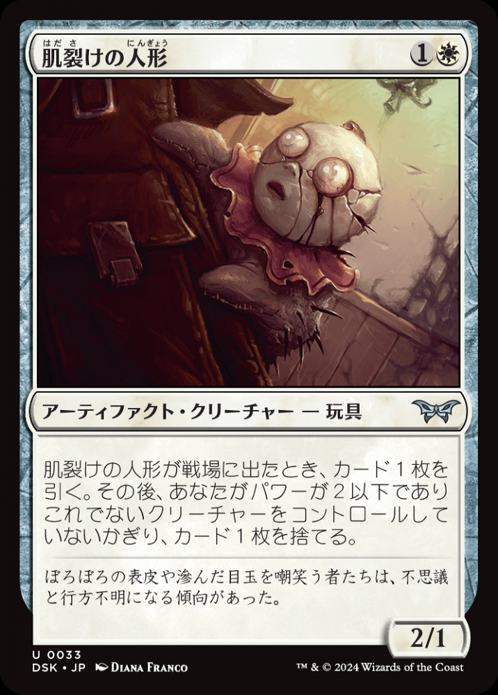 ミントモール / MINT GAMES MTG(東日本橋) / 【DSK】【JPN】《肌