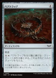 【DSK】【JPN】【Foil】〈243-C-N〉《ベアトラップ/Bear Trap》