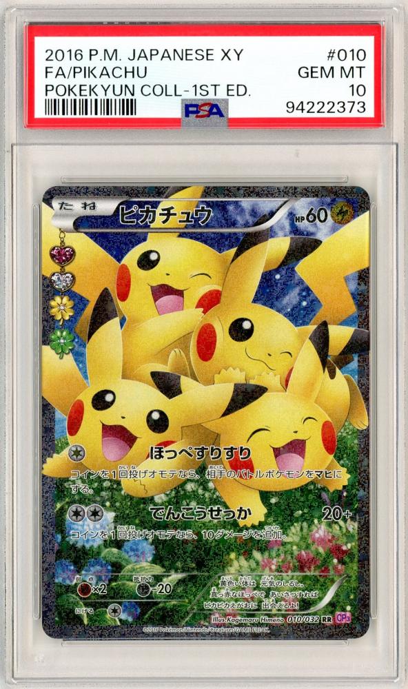 ミントモール / MINT 名古屋店 / 【JPN】《ピカチュウ/Pikachu》[010