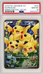 【JPN】《ピカチュウ/Pikachu》[010/032](RR)【PSA10】Gem-MINT