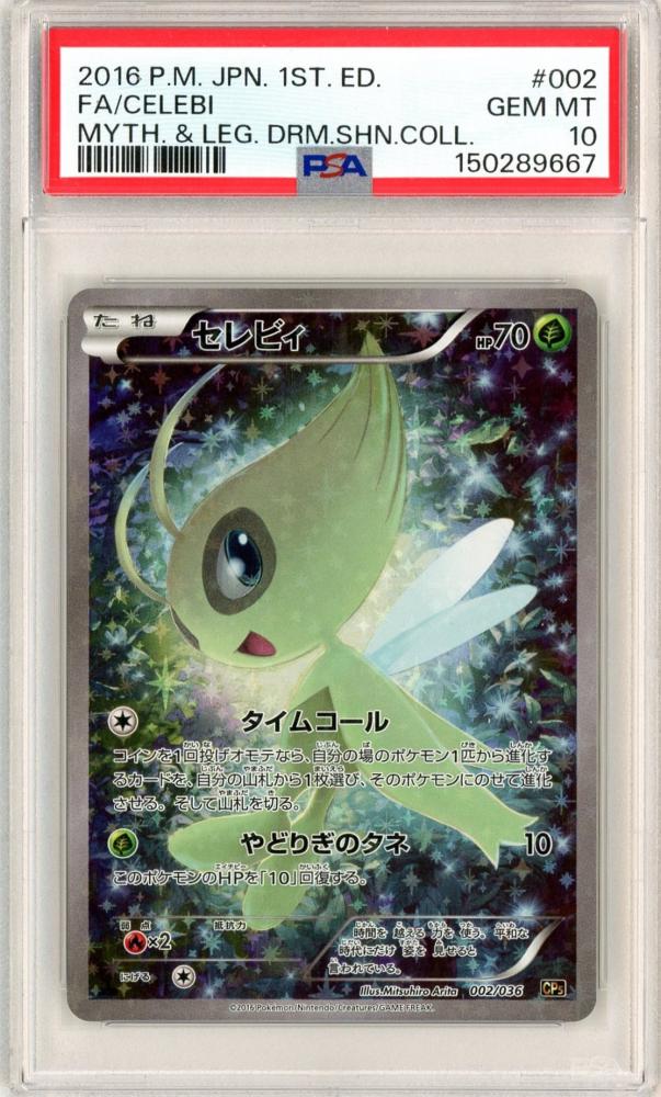 ミントモール / MINT 名古屋店 / 【JPN】《セレビィ/Celebi》[002/036