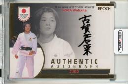 EPOCH TEAM JAPAN SYMBOL ATHLETES & NEXT SYMBOL ATHLETES 2023 古賀若菜 直筆サインカード【10/10】