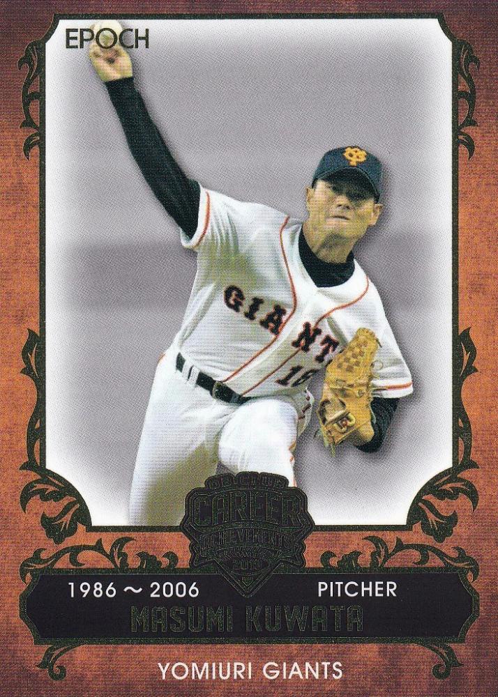 桑田真澄カルビールーキーカード【金枠】超希少 桑田真澄/巨人】カルビー プロ野球カード 1990年 No.13 - メルカリ