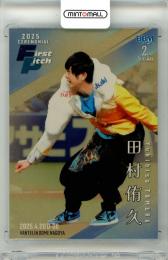 2025 BBM ベースボールカード 2NDバージョン 田村侑久 #FP26 始球式カード 金紙版【017/100】 BOYS AND MEN