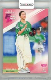 2025 BBM ベースボールカード 2NDバージョン 平祐奈 #FP22 始球式カード LCホロ版【177/300】 俳優