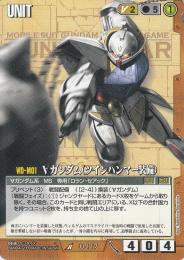 ガンダムウォー  ∀ガンダム(ツインハンマー装備) R U-117