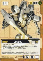 ガンダムウォー  コルレル　EB2版 R U-X35