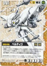 ガンダムウォー  ベルティゴ 相剋の奇跡版　傷あり R U-X12