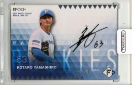 2025 EPOCH パシフィック・リーグ ルーキーセット 山城航太郎 直筆サインカード【26/39】 北海道日本ハムファイターズ