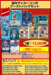 【立川店限定】海外サッカーコンボパックセット