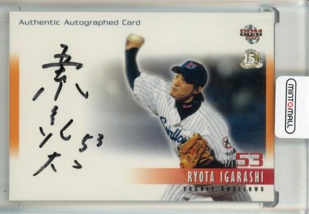 元ヤクルトスワローズ 53五十嵐亮太選手直筆サイン色紙 Amazon.co.jp