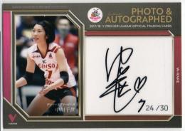 2017/18 Vリーグ 女子バレーボール	中川 千世	直筆サインフォトカード	【24/30】