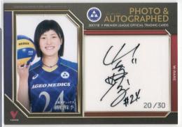 2017/18 Vリーグ 女子バレーボール	山口 珠李	直筆サインフォトカード	【20/30】