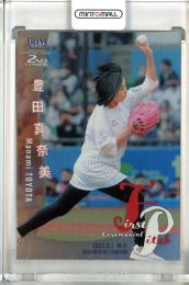 2022 BBM 2ndバージョン  豊田真奈美 始球式カード 銀紙版 063/200