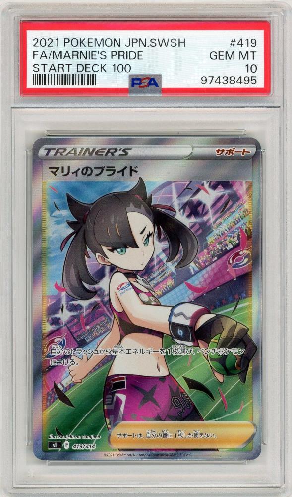 PSA10 GEM MINT マリィのプライド 419/414 SR ミントモール / MINT 名古屋店 / 【JP】《マリィのプライド