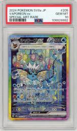 【JPN】《シャワーズex/Vaporeon ex》[205/187](SAR)【PSA10】Gem-MINT