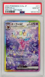 【JPN】《エーフィex/Espeon ex》[211/187](SAR)【PSA10】Gem-MINT