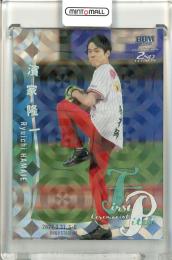 2022 BBM 2ndバージョン  濱家隆一 始球式カード ホロ銀紙版 46/50
