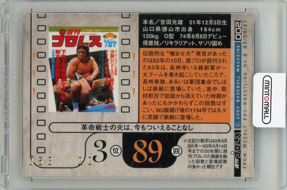 【PSA7】長州力 2003 サインカード　BBM ミントモール / MINT 新宿店 / 2003 BBM プロレスカード 長州力 直筆