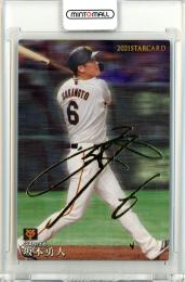 2021 カルビー 坂本勇人 STARCARD 金箔サインカード