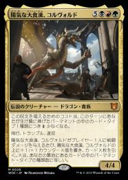 長所食い アーティストプルーフ MTG Eater of Virtue 神河 Eater of