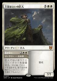 【WOC】【JPN】《王国まといの巨人/Realm-Cloaked Giant》