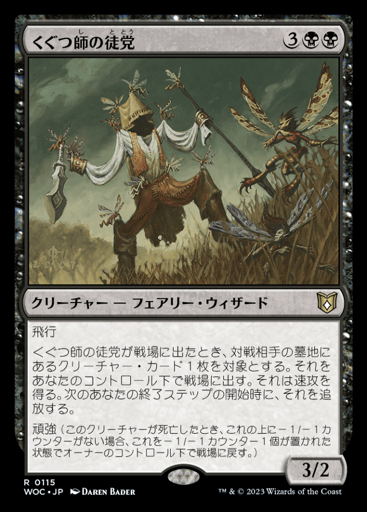 ミントモール / MINT GAMES MTG(東日本橋) / 【WOC】【JPN】《くぐつ師