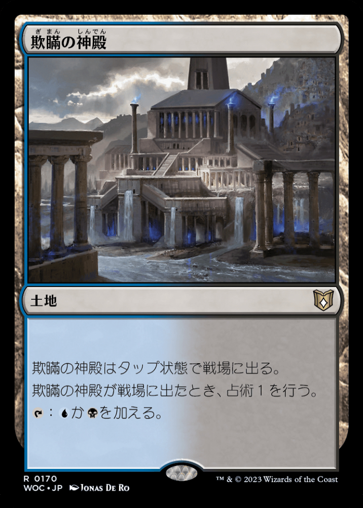 MTG 欺瞞 /Deceit