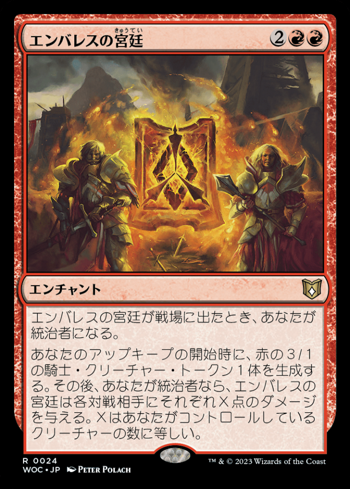 ミントモール / MINT GAMES MTG(東日本橋) / 【WOC】【JPN】〈024-R-R