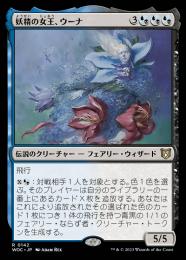 【すぐ遊べます‼️】MTG オリジナル統率者デッキ【妖精の女王、ウーナ】 ミントモール / MINT GAMES MTG(東日本橋) / 【WOC】【ENG