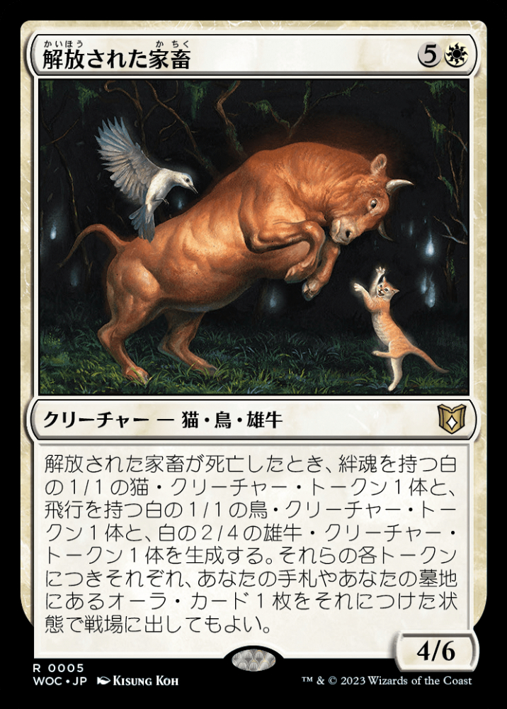 ミントモール / MINT GAMES MTG(東日本橋) / 【WOC】【JPN】〈005-R-W