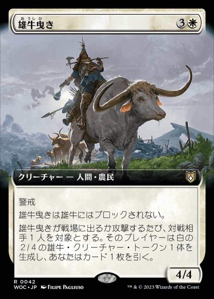 ミントモール / MINT GAMES MTG(東日本橋) / 【WOC】【JPN】《雄