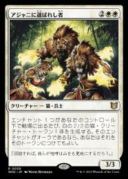 【WOC】【JPN】〈059-R-W〉《アジャニに選ばれし者/Ajani's Chosen》