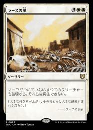 【WOC】【JPN】〈083-R-W〉《ラースの風/Winds of Rath》
