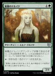 【WOC】【JPN】《楽園のドルイド/Paradise Druid》