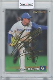 2022 カルビー プロ野球チップス第2弾 / 堀瑞輝(北海道日本ハムファイターズ) 金箔サイン入りスターカード