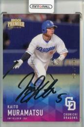 2025 EPOCH 中日ドラゴンズ PREMIER EDITION 村松開人 REGULAR FOIL SIGNATURE シルバー版【048/150】