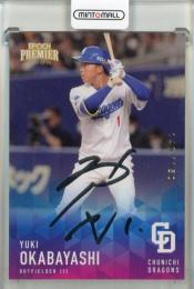 2025 EPOCH 中日ドラゴンズ PREMIER EDITION 岡林勇希 REGULAR FOIL SIGNATURE シルバー版【140/150】