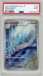 【JPN】《ハクリュウ/Dradonair》[182/165](AR)【PSA9】