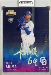 2025 EPOCH 中日ドラゴンズ PREMIER EDITION 有馬恵叶 REGULAR FOIL SIGNATURE ホログラム版【14/99】