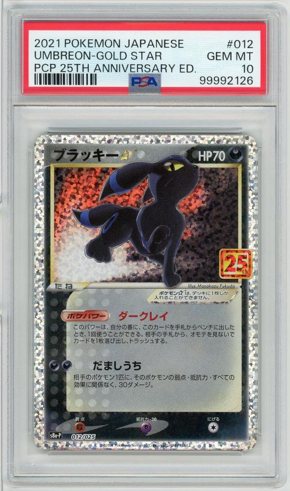 ミントモール / MINT 仙台店 / 《ブラッキー☆/UMBREON-GOLD STAR