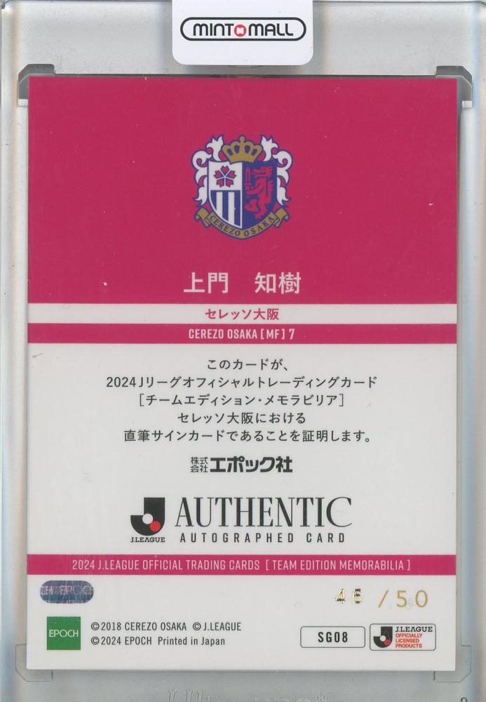 ミントモール / MINT 池袋店 / 2024 EPOCH Jリーグ チームエディション