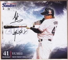 2011 東京ヤクルトスワローズ  雄平 直筆サイン色紙 13/15