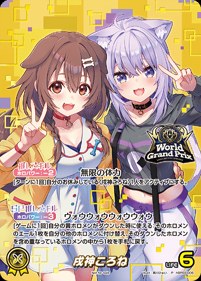 メルカリ便　WGP プロモ　戌神ころね　未開封　world grand prix ミントモール / MINT GAMES 池袋店 / 【未開封】《戌神ころね》[hBP03