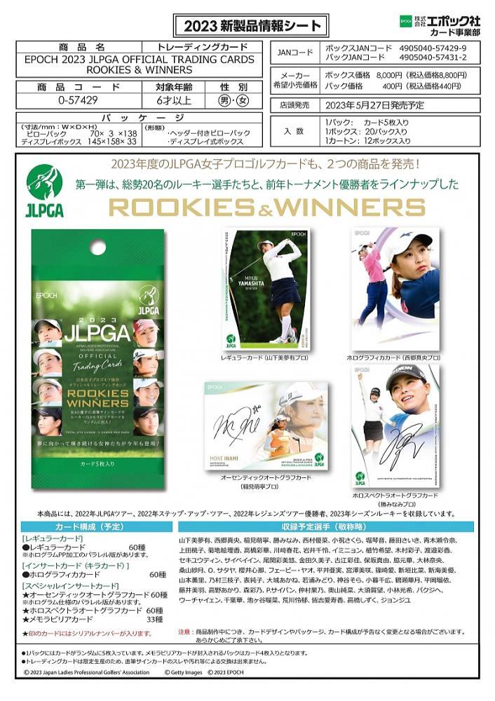 ミントモール / MINT-WEB店 (ボックス通販) / EPOCH 2023 JLPGA 日本女子プロゴルフ協会 オフィシャルカード ROOKIES  & WINNERS