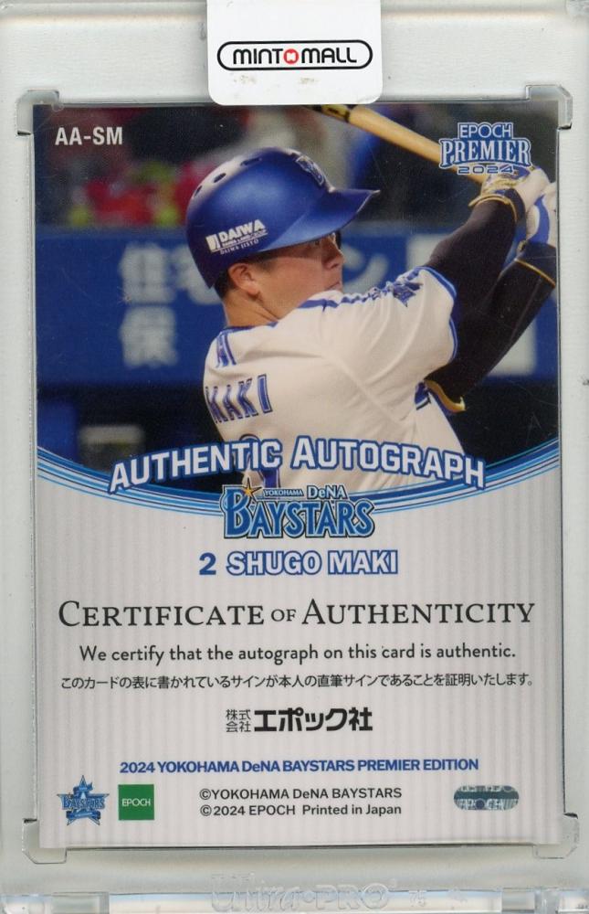 牧秀悟　直筆サインカード　横浜DeNAベイスターズ　epoch ミントモール / MINT 浦和店 / 2022 EPOCH NPB 横浜DeNA