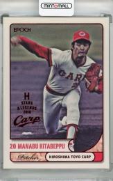 2016 EPOCH 広島東洋カープ STARS & LEGENDS 北別府学 レギュラーパラレル【33/35】