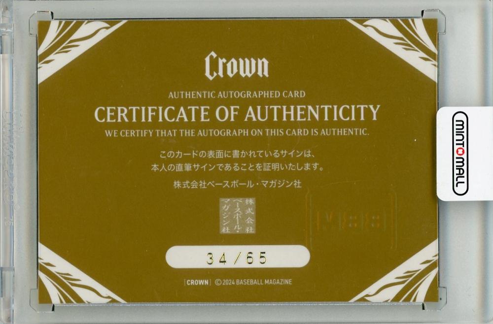 ミントモール / MINT 新宿店 / 2024 BBM Crown カズ(三浦知良