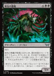 【DSK】【JPN】【Foil】〈109-U-B〉《瘴気の悪魔/Miasma Demon》
