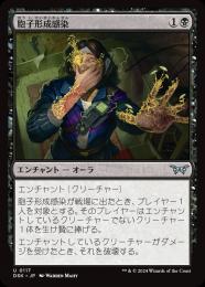 【DSK】【JPN】【Foil】〈117-U-B〉《胞子形成感染/Sporogenic Infection》